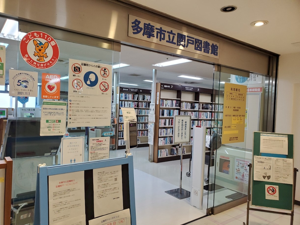 【フォーシーズンズ聖蹟の図書館】