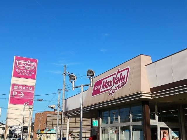 スーパー　マックスバリュ（スーパー）まで750m