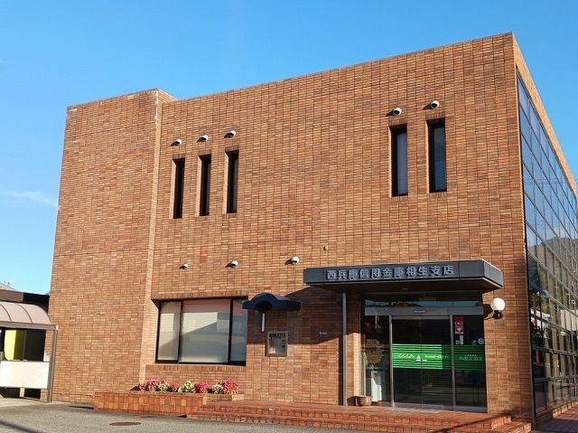 銀行　西兵庫信用金庫（銀行）まで650m