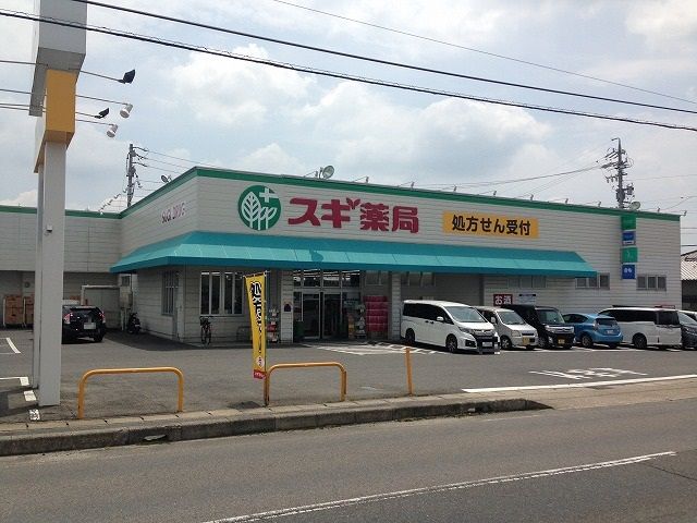 ドラックストア　スギ薬局青木店（ドラッグストア）まで850m
