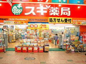 ドラックストア　スギ薬局 九条店（ドラッグストア）まで635m