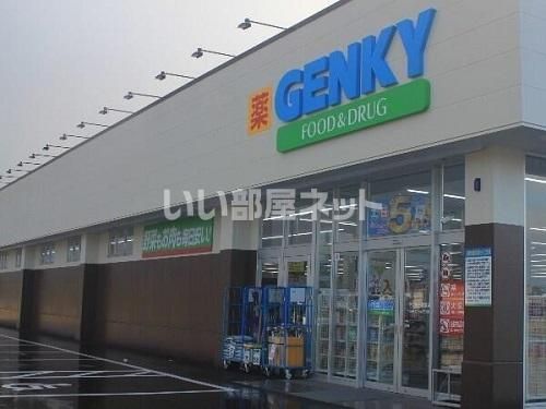 ドラックストア　GENKY(ゲンキー) 和田東店（ドラッグストア）まで541m