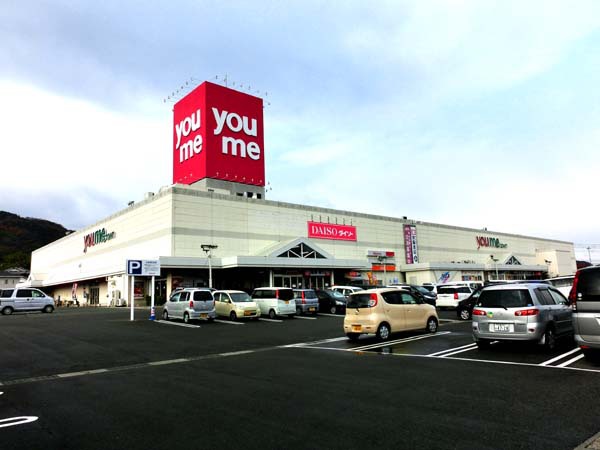 スーパー　ゆめタウン江田島店（スーパー）まで442m