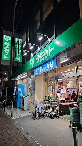 スーパー　サミットストア 東府中店（スーパー）まで203m