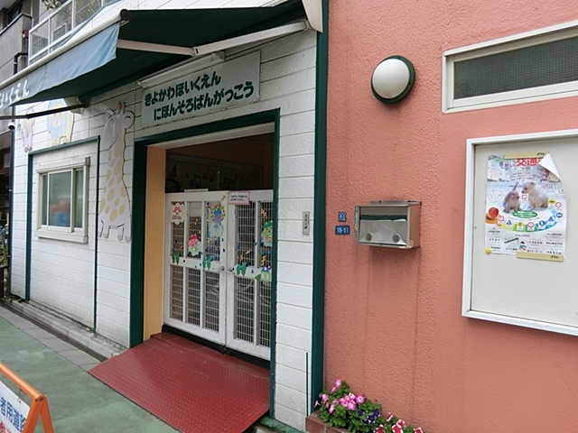 幼稚園・保育園　清川保育園（幼稚園・保育園）まで126m