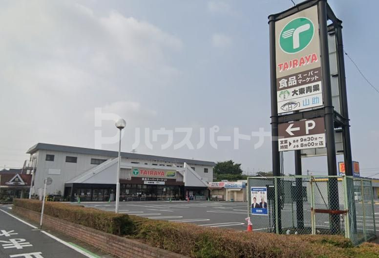 スーパー　TAIRAYA草加店（スーパー）まで580m