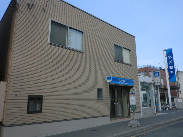 銀行　北洋銀行菊水支店（銀行）まで391m