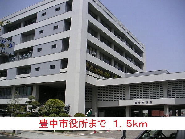 役所　豊中市役所（役所）まで1500m