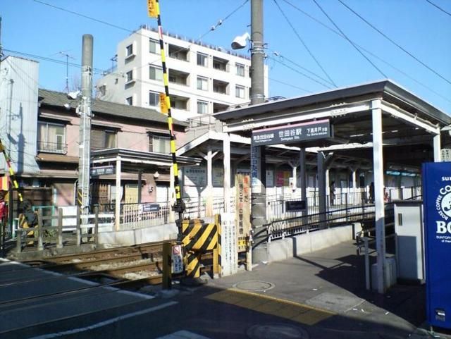 その他　世田谷駅（その他）まで560m