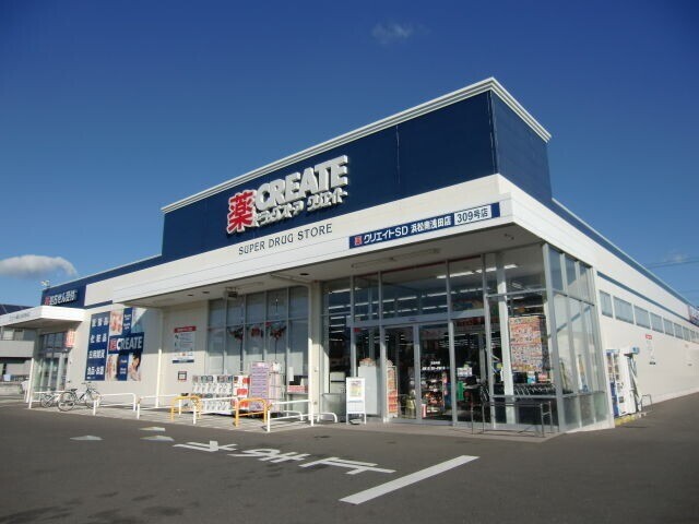 ドラックストア　クリエイトエス・ディー浜松南浅田店（ドラッグストア）まで703m