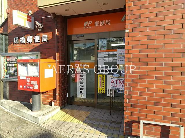 郵便局　馬橋郵便局（郵便局）まで261m
