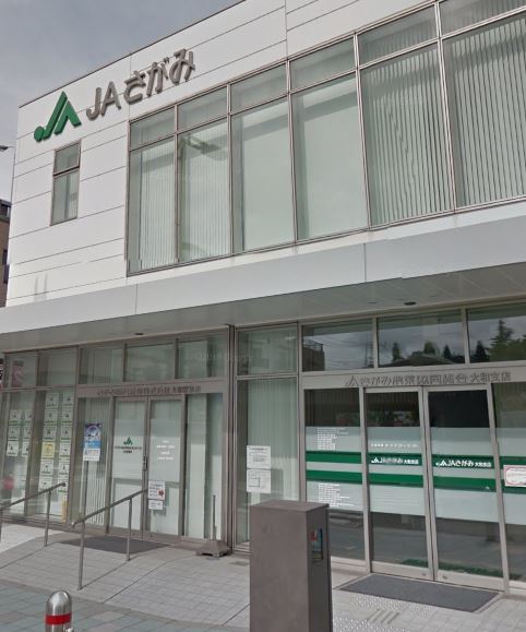 銀行　JAさがみ大和支店（銀行）まで3110m