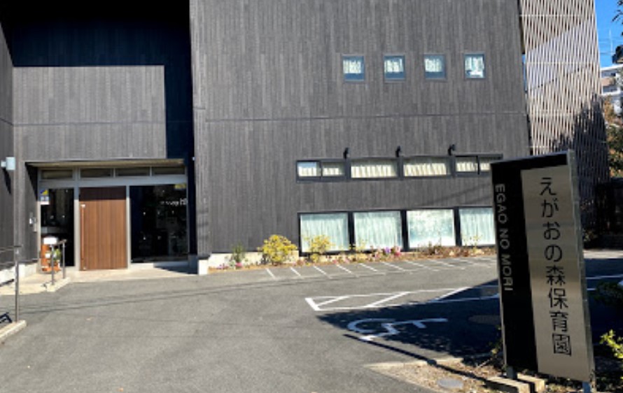 幼稚園・保育園　えがおの森保育園（幼稚園・保育園）まで1145m