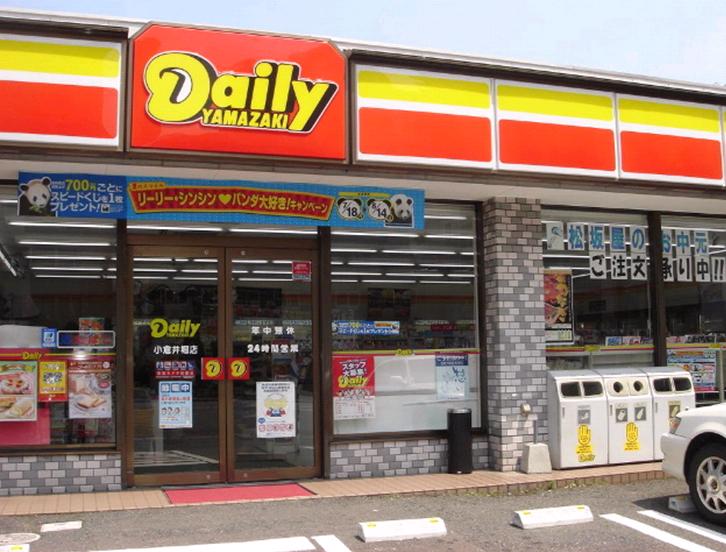 コンビニ　デイリーヤマザキ小倉井堀店（コンビニ）まで326m