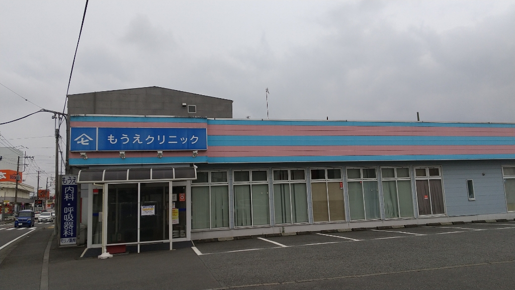 病院　もうえクリニック（病院）まで668m