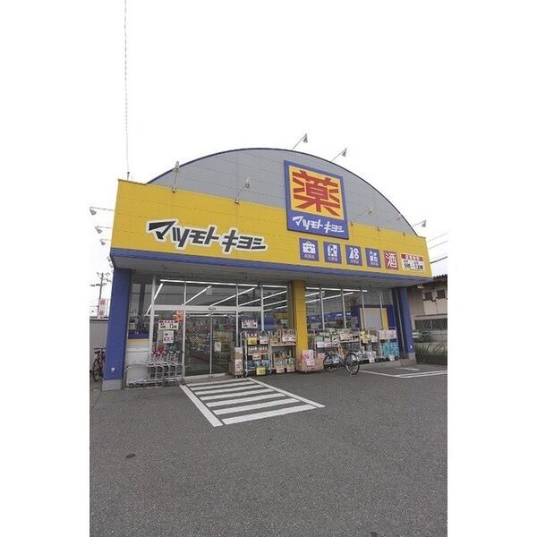ドラックストア　マツモトキヨシ松島店（ドラッグストア）まで1650m