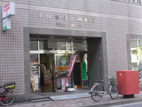 郵便局　東日本橋三郵便局（郵便局）まで327m
