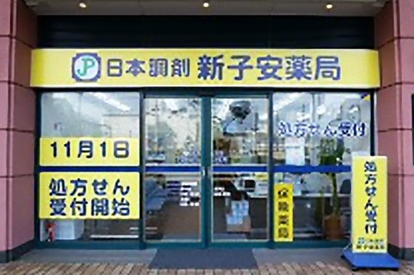 ドラックストア　日本調剤新子安薬局（ドラッグストア）まで422m