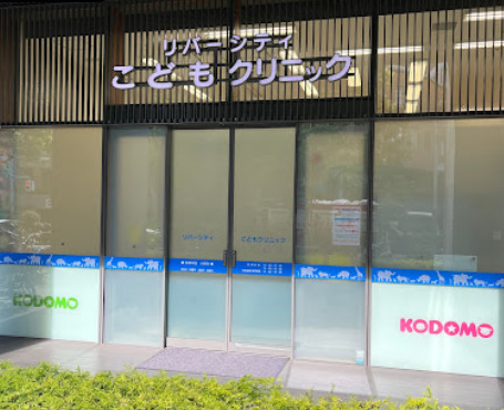病院　リバーシティこどもクリニック（病院）まで1712m