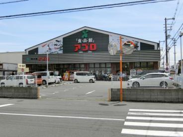 スーパー　食品館アプロ 沢良宜店（スーパー）まで166m