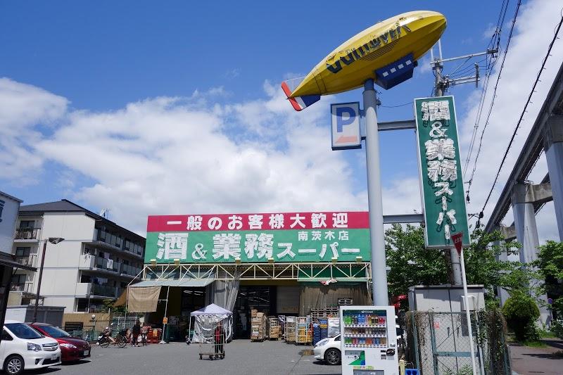 スーパー　業務スーパー 南茨木店（スーパー）まで392m