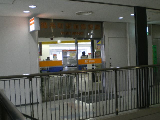 その他　駅前郵便局（その他）まで420m