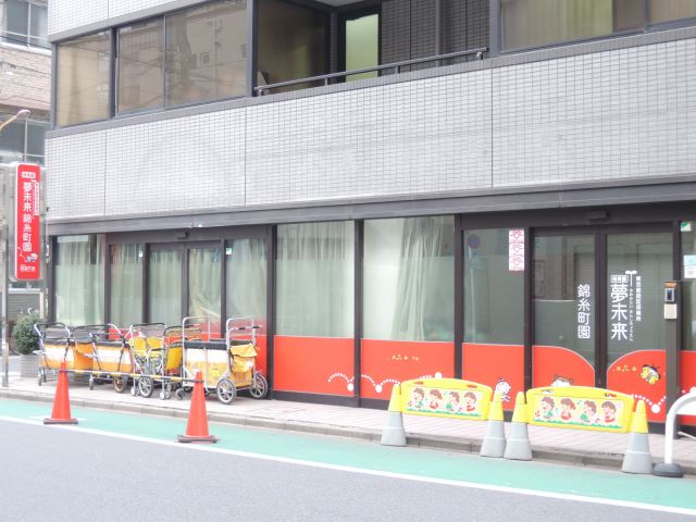 幼稚園・保育園　夢未来錦糸町園（幼稚園・保育園）まで240m