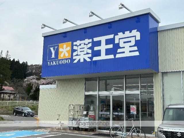 その他　薬王堂福島松川店（その他）まで1600m