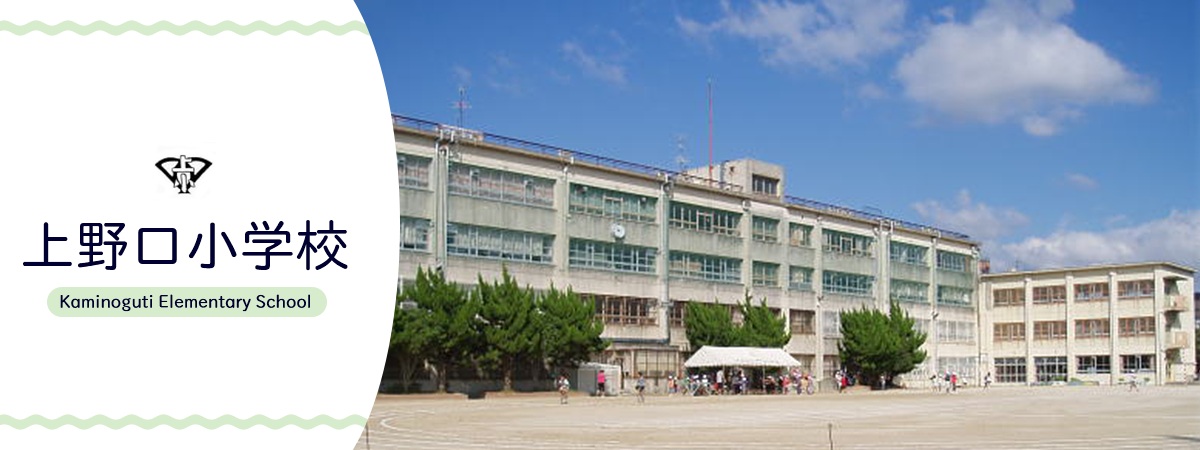 小学校　門真市立上野口小学校（小学校）まで563m