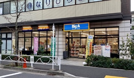 スーパー　ビッグ・エー墨田京島店（スーパー）まで70m