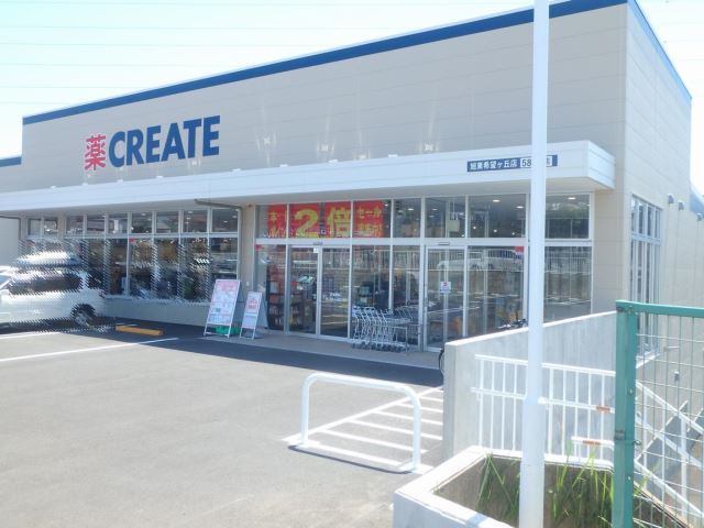 ドラックストア　クリエイトエス・ディー旭東希望が丘店（ドラッグストア）まで460m