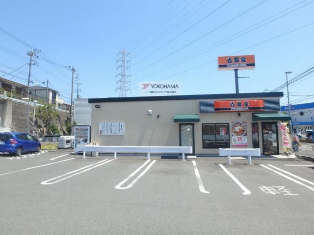 飲食店　吉野家厚木街道東希望が丘店（飲食店）まで418m