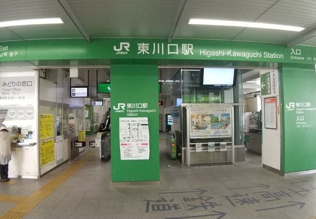 その他　東川口駅(JR東日本 武蔵野線)（その他）まで770m