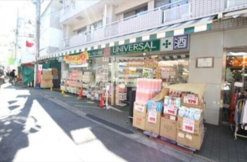 ドラックストア　ユニバーサルドラッグ野方店（ドラッグストア）まで268m