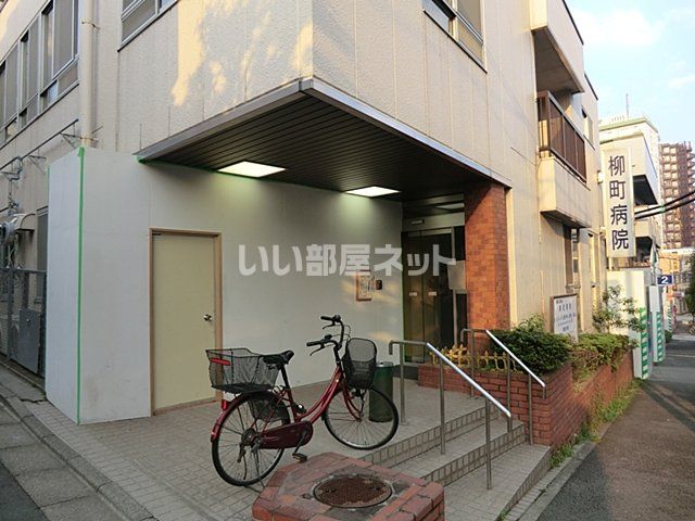 病院　柳町病院（病院）まで400m