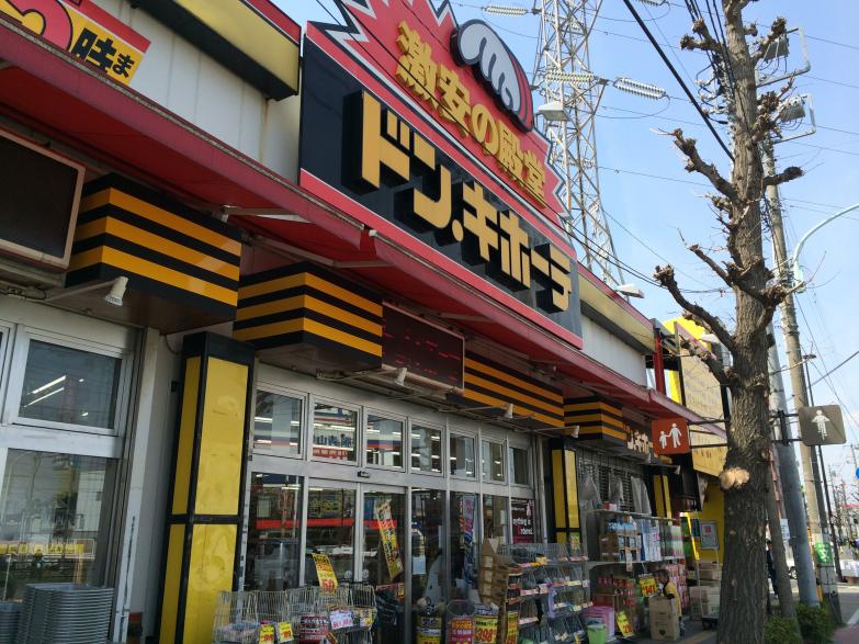 ショッピングセンター　ドン・キホーテ 東八三鷹店（ショッピングセンター）まで748m
