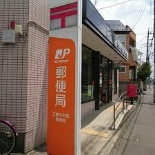 郵便局　三鷹大沢郵便局（郵便局）まで939m