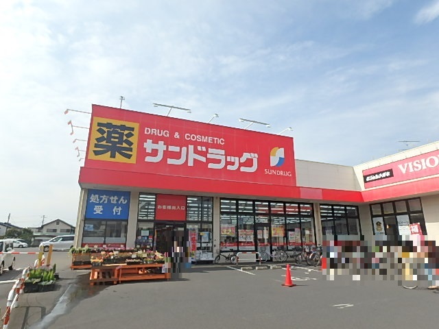 ドラックストア　サンドラッグ　立場店（ドラッグストア）まで450m