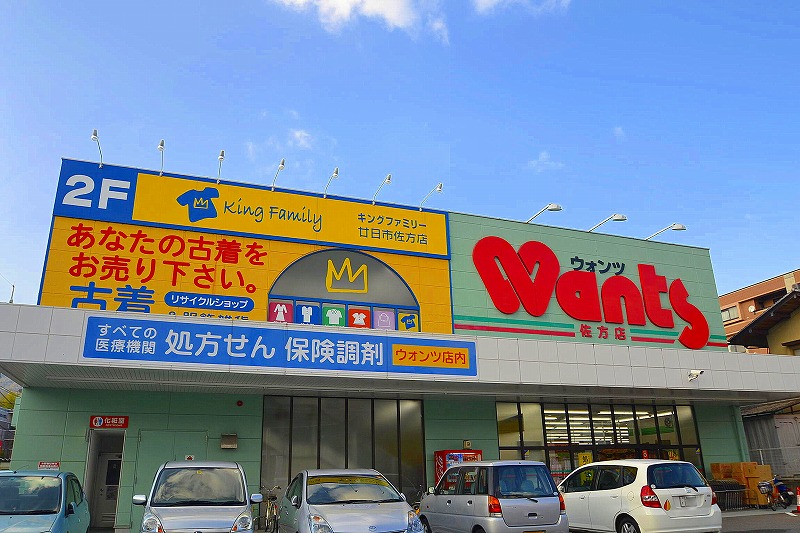 ドラックストア　ウォンツ佐方店（ドラッグストア）まで474m