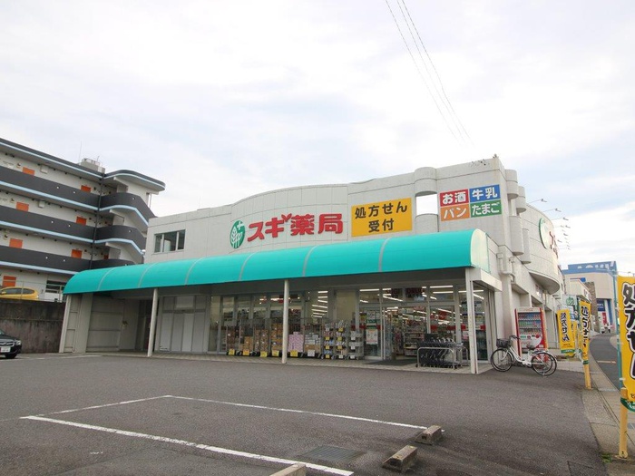 ドラックストア　スギ薬局長久手店（ドラッグストア）まで300m