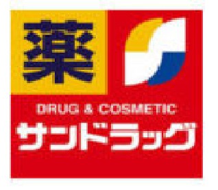 ドラックストア　サンドラッグ武蔵浦和店（ドラッグストア）まで593m