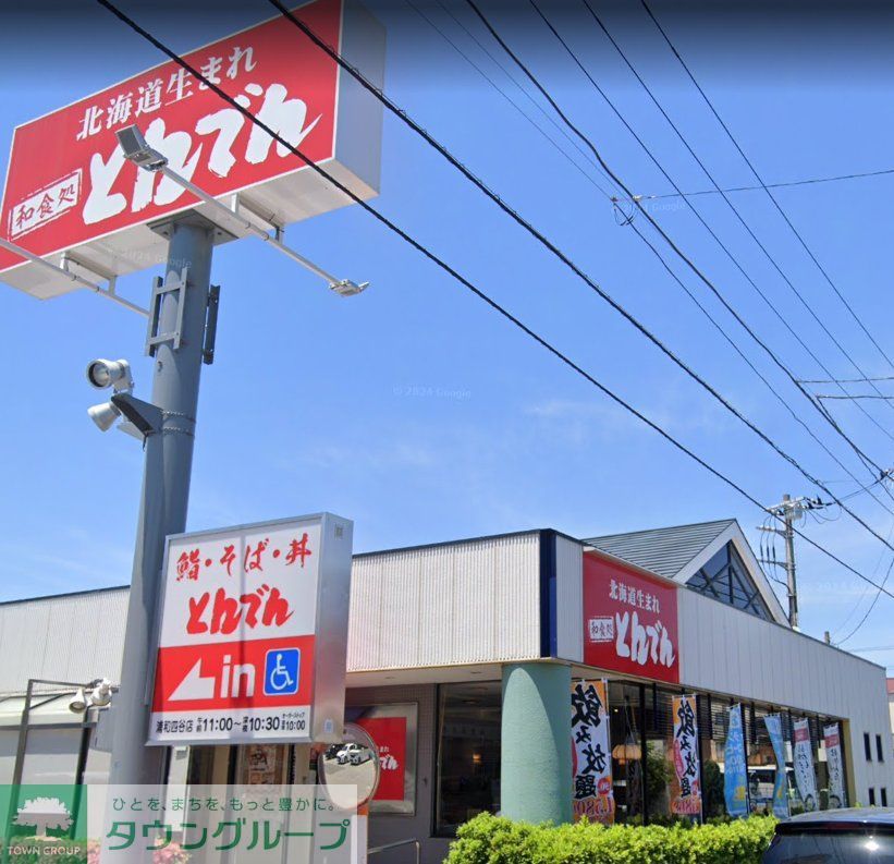 飲食店　和食レストランとんでん浦和四谷店（飲食店）まで370m