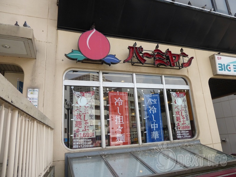 飲食店　バーミヤン（飲食店）まで1167m