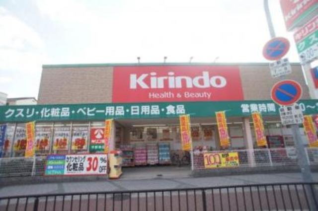 ドラックストア　キリン堂平野南店（ドラッグストア）まで238m