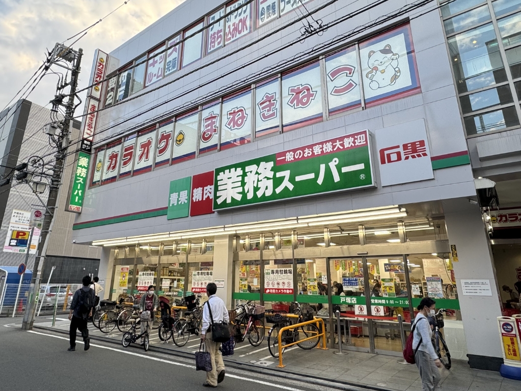スーパー　業務スーパー 戸塚店（スーパー）まで558m