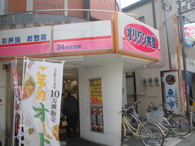 飲食店　オリジン弁当（飲食店）まで600m