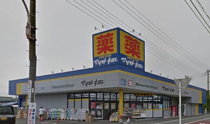 ドラックストア　マツモトキヨシ 大和桜森店（ドラッグストア）まで280m