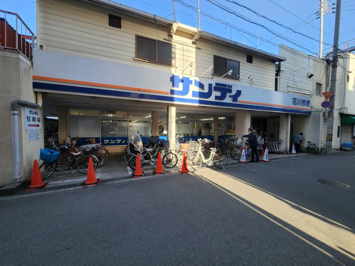 スーパー　サンディ塚本店（スーパー）まで295m