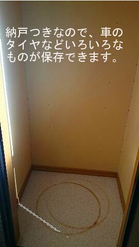 その他設備　納戸付です！タイヤなどがおけます♪