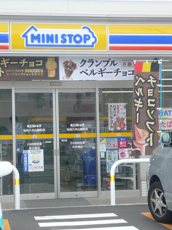 コンビニ　ミニストップ仙台長嶺店（コンビニ）まで341m